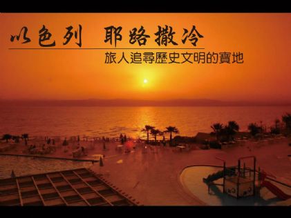 以色列-耶路撒冷